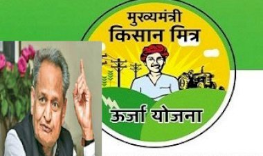 राजस्थान में मुख्यमंत्री किसान मित्र योजना के तहत 6 लाख किसानों को मिला लाभ