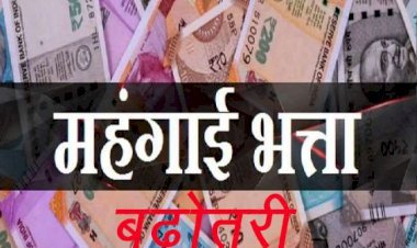 केंद्र सरकार ने कैबिनेट मीटिंग में केंद्रीय कर्मचारियों के लिए 3 प्रतिशत महंगाई भत्ता बढ़ाने की दी मंजूरी