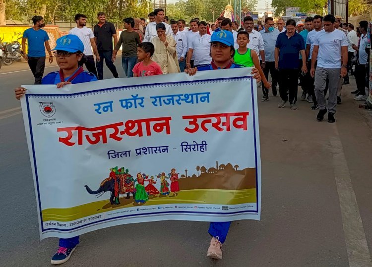 राजस्थान दिवस के उपलक्ष में सिरोही जिला मुख्यालय पर  रन फॉर राजस्थान दौड़, पुलिस महकमे के अधिकारी नदारद