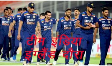 टीम इंडिया का इंग्लैंड दौरा जुलाई में, इंग्लैंड के बाद वेस्ट इंडीज रहेगा दौरा, 3 वन डे और 5 टी—20 के होंगे मुकाबलें