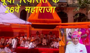 बूंदी रियासत  के 26वें महाराजा बने वंशवर्धन सिंह, नव संवत्सर पर रीति रिवाजों के साथ अलवर महाराजा ने धारण करवाई पाग