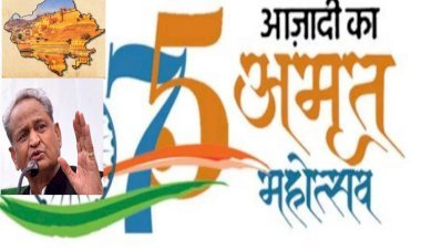 आजादी का अमृत महोत्सव आयोजन में देश में दूसरी पायदान पर पहुंचा राजस्थान, महोत्सव के कार्यक्रमों को पोर्टल पर किया अपलोड