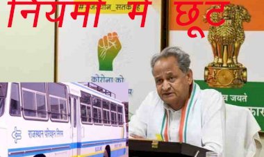 राजस्थान रोडवेज में पिता की जगह विवाहित पुत्री को मिली अनुकंपा नियुक्ति, सीएम गहलोत ने नियमों में दी छूट