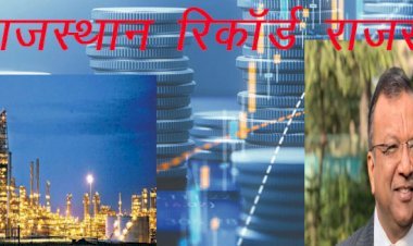 राजस्थान ने प्राकृतिक गैस उत्पादन में रचा इतिहास, 1 साल में 1570 एमसीएम गैस उत्पादन कर 384 करोड़ का राजस्व अर्जन