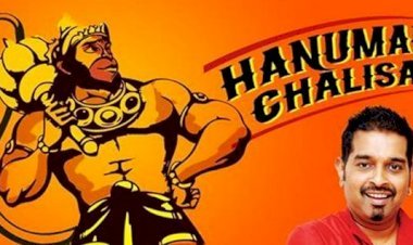 शंकर महादेवन बिना सांस लिए गा रहे हैं हनुमान चालीसा