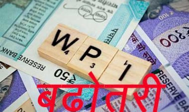 राजस्थान में मार्च 2022 में राज्य का सभी वस्तुओं का  थोक मूल्य सूचकांक में वृद्धि, 380.58 पर पहुंचा सूचकांक