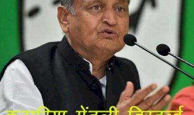 नेता प्रतिपक्ष गुलाब चंद कटारिया मेंटली डिस्टर्ब्ड, पार्टी में कटारिया को नहीं मिल रहा सम्मान: सीएम गहलोत