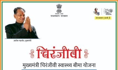 चिरंजीवी स्वास्थ्य बीमा योजना में पंजीयन के लिए सरकार ने बढ़ाई अंतिम तिथि, अब 7 मई तक करवा सकते है पंजीयन