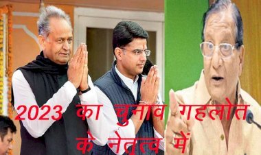 राजस्थान की राजनीति में एक बार फिर से बवाल, मुख्यमंत्री बदलने की चर्चाओं को मिली हवा, धारीवाल ने कहा गहलोत ही रहेंगे सीएम