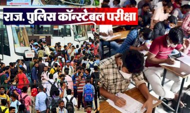 परीक्षा या मजाक! राजस्थान कांस्टेबल परीक्षा रद्द, अब इस पेपर पर मड़रा रहा खतरा! पेपर शुरू होने से पहले ही पहुंच जाता है बाजार में
