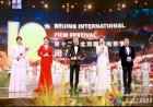12वां पेइचिंग अंतर्राष्ट्रीय फिल्म महोत्सव संपन्न