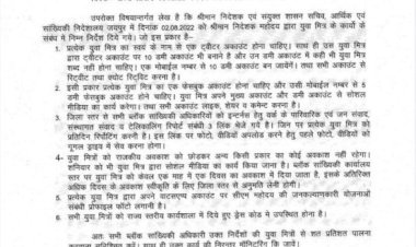 युवा मित्रों को 'डमी अकाउंट' बनाने के आदेश हुए तो भाजपा हुई हमलावर