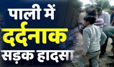 राजस्थान में बड़ा हादसा, रामदेवरा जा रहे 10 पैदल श्रद्धालुओं को ट्रेलर ने कुचला, 5 की मौत, कई घायल