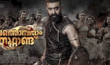 एआर/वीआर सदी में 19वीं सदी: मेटावर्स पर मलयालम फिल्म का ट्रेलर