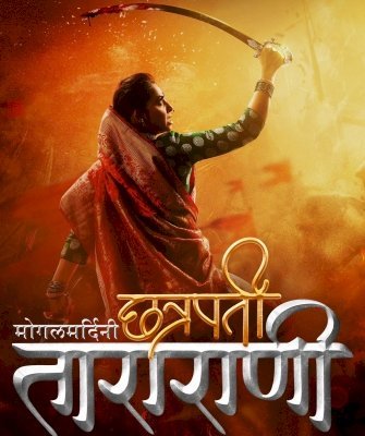 मराठी महाकाव्य फिल्म मुगल मर्दिनी छत्रपति तारारानी की शूटिंग शुरू
