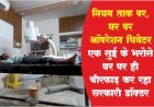 एक सुई के भरोसे घर पर चीरफाड़ कर रहा सरकारी डॉक्टर - नियमों को ताक में रखते हुए घर पर खोला ऑपरेशन थियेटर, केवल सुन्न करने वाली सुई लगाकर ऑपरेशन कर रहा डॉक्टर।
