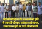 सिरोही के गोयली चौराहे पर सड़क का कार्य बंद होने से व्यापारी व आमजन परेशान, व्यापारियों ने जिला कलेक्टर को दिया ज्ञापन, समाधान न होने पर धरने की चेतावनी