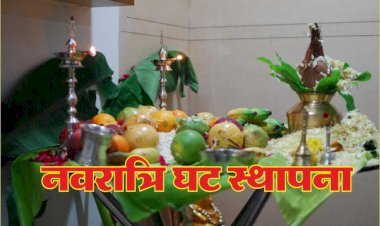 शारदीय नवरात्रि में घट स्थापना से अष्टमी तक इस प्रकार रहेंगे मुहूर्त, जाने इस नवरात्रि पूजा का सही समय