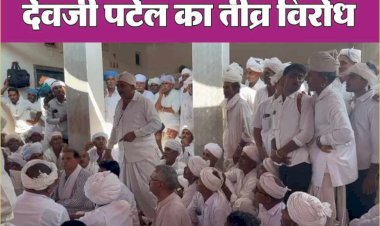 सांचोर में देवजी पटेल के भाई के सामने समाज के लोगों ने बताई टिकट की सच्चाई।