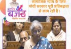 वित्त मंत्री निर्मला सीतारमण ने अंतरिम बजट महिला सशक्तिकरण और गरीब कल्याण के साथ किसान, युवा सहित सभी वर्गों के उत्थान का सर्व स्पर्शी बजट किया पेश  - सीपी जोशी