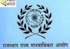 राज्य मानवाधिकार आयोग के अध्यक्ष पद पर राज्यपाल कलराज मिश्र ने सेवानिवृत न्यायाधीश को किया नियु​क्त, भारतीय पुलिस सेवा के सेवानिवृत अधिकारी को बनाया सदस्य