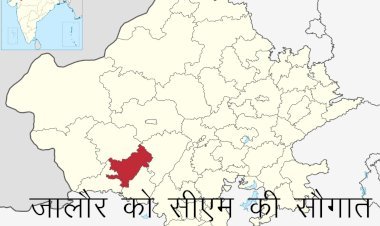 जालौर को मुख्यमंत्री भजनलाल शर्मा ने दी नई सौगात, जालौर में नवीन औद्योगिक क्षेत्र के लिए भूमि की आवंटित