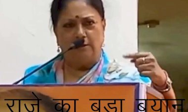 पूर्व सीएम वसुंधरा राजे ने कहा वफा का वो दौर अलग था, आज लोग उसी अंगुली को काटने का प्रयास करते है जिसे पकड़कर वे चलना सिखते है!