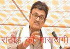 भाजपा प्रदेश प्रभारी डॉ अग्रवाल का राजेंद्र राठौड़ को लेकर दिए बयान का वीडिया वायरल, कांग्रेस सहित विपक्ष के नेता सोशल मीडिया पर किया ट्रेड, राठौड़ ने सोशल मीडिया पर किया खंडन