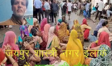 उदयपुर के बाद जयपुर में झगड़ा, तनाव, पुलिस थाने के बाहर विरोध प्रदर्शन, राजधानी में ई रिक्शा चालक शाहरूख ने दोस्तों के साथ मिलकर स्कूटी सवार से की मारपीट, स्कूटी सवार की मौत