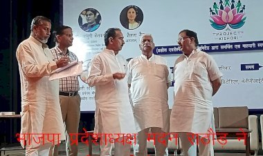 BJP के सदस्यता अभियान को लेकर कार्यशाला 20 अगस्त को, राष्ट्रीय पदाधिकारी से लेकर जिला सदस्यता टीमें रहेगी उपस्थित, भाजपा प्रदेशाध्यक्ष राठौड़ ने किया कार्यशाला स्थल का निरीक्षण