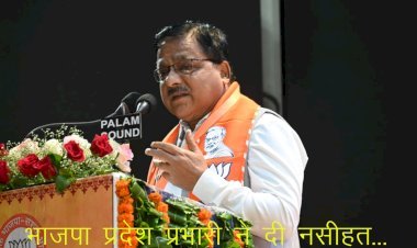 BJP प्रदेश प्रभारी की राजस्थान के नेताओं को नसीहत— संगठन सर्वोपरि, भाजपा कार्यशाला में अनुपस्थित 50 विधायक, 4 सांसद और 8 राज्य सरकार के मंत्रियों से कारण पूछने के दिए निर्देश