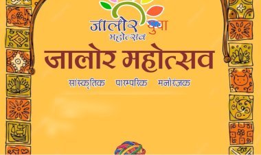 राजस्थानी परम्परागत लोक संस्कृति और कला विधाओं के प्रोत्साहन के उद्देश्य से ब्लॉक, जिला और संभाग स्तर पर होंगे युवा महोत्सव, जालोर में ब्लॉक स्तर पर 20 अक्टूबर से तो जिला स्तर पर 16 नवंबर से होगा शुरू